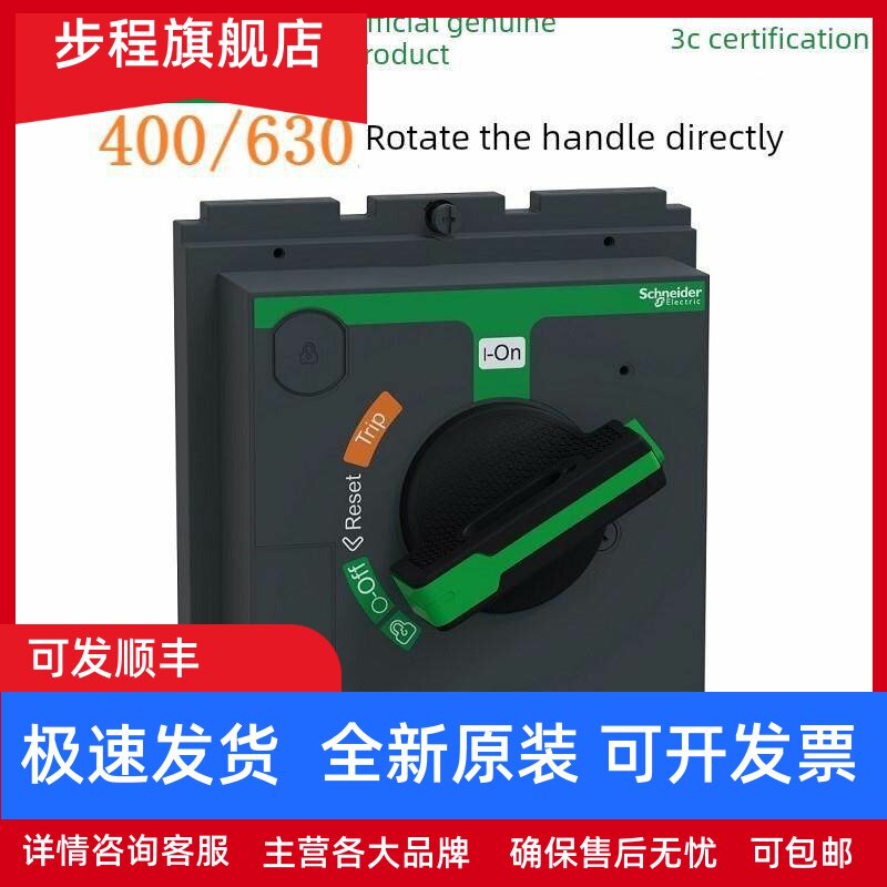 施耐德塑壳断路器直接旋转手柄NSX/CVS/EZD400/630A通用LV432597T