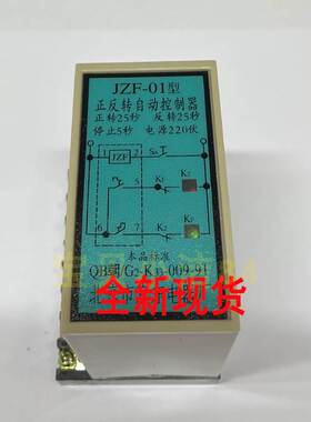 全新 正反转自动控制器 JZF-01 01B 01DJZF-06JZF-07质量保证220V