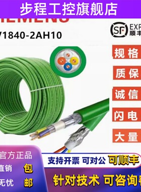 原装西门子6XV1840-2AH10工业以太网线Profinet总线电缆 4芯 屏蔽