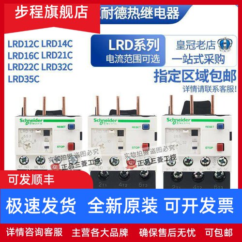 原装正品施耐德热过载保护继电器LRD12C 14C 16C 21C 22C 32C 35C