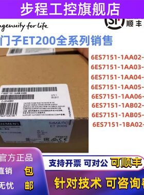 西门子ET200S7模块6ES7151-1AA02/03/04/05/6/1AB02/5/1BA02-0AB0