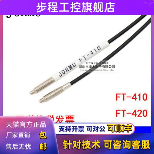 JORMU津木FT-410对射型光纤传感器M4螺纹头光纤管