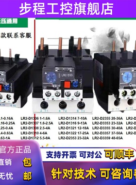 全新施耐德LR2D热继电器LR2D1305LR2D2353LR2D3357LR2D4365配LC1D
