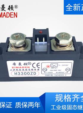 希曼顿XIMADEN工业级固态继电器H3300ZD H3300PD 300A SAM40300D
