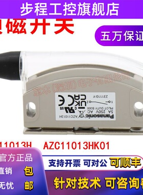 松下原装日本进口AZC11013H锁磁开关AZC11113HK01安全门开关