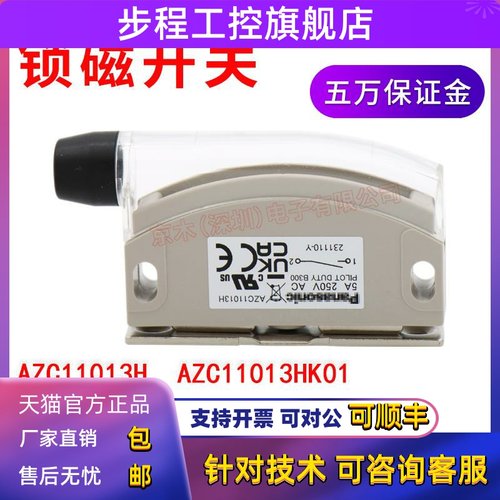 松下原装日本进口AZC11013H锁磁开关AZC11113HK01安全门开关