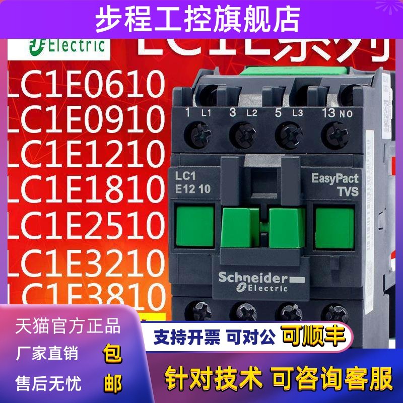 施耐德交流接触器LC1E 0910 1210 1810 2510 3210 3810 M5NF5NQ5N