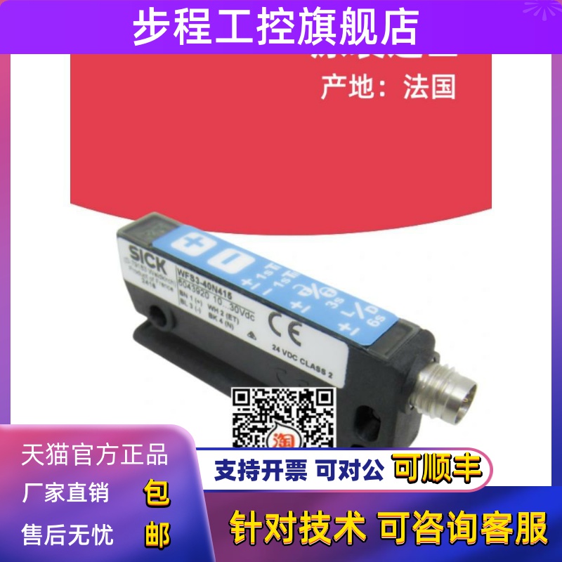 WFS3-40N415德国SICK西克电眼标签传感器UFN3-70B413 WF2-40B410