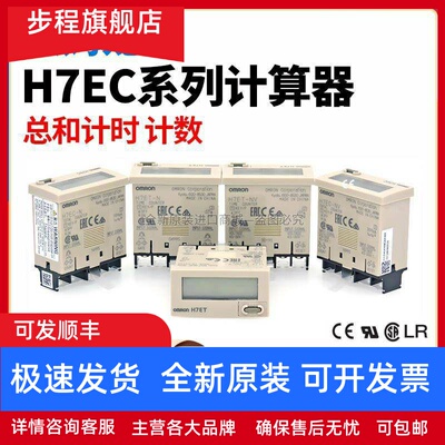 OMRON小型计数器H7EC-N/NV/NFV累时器H7ET-BLM/N1/NV1/NFV1累数