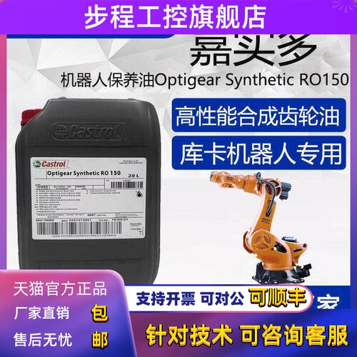 嘉实多Synthetic RO150 库卡机器人润滑油 KUKA机械臂保养齿轮油