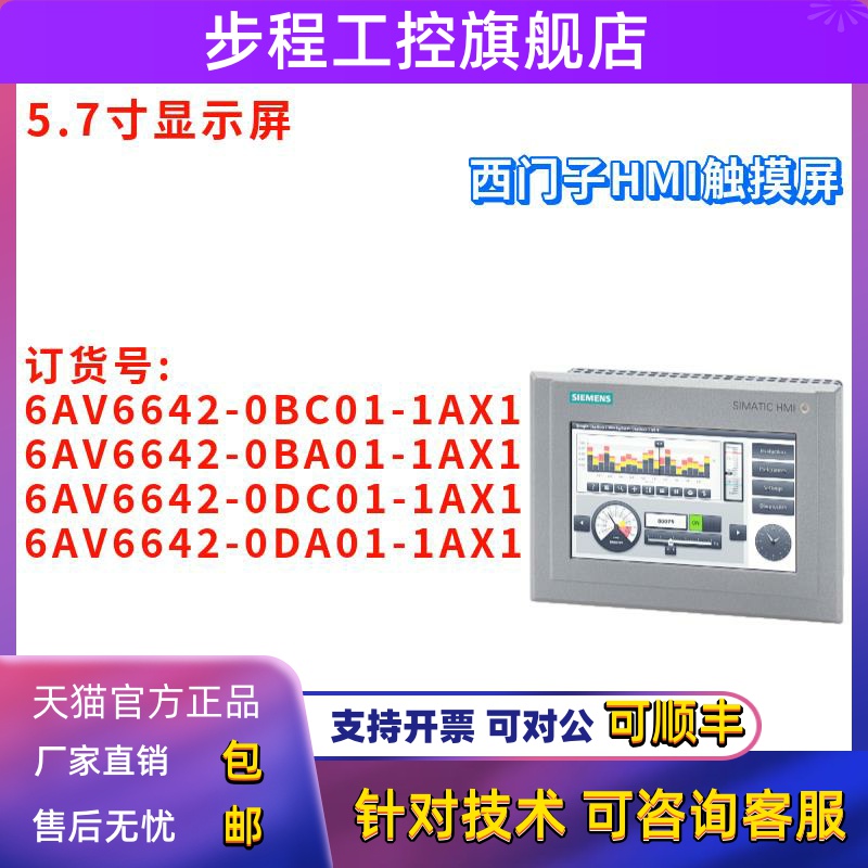 西门子 6AV6 642 6AV6642-0BC01/0BA01/0DC01/0DA01-1AX1 触摸屏