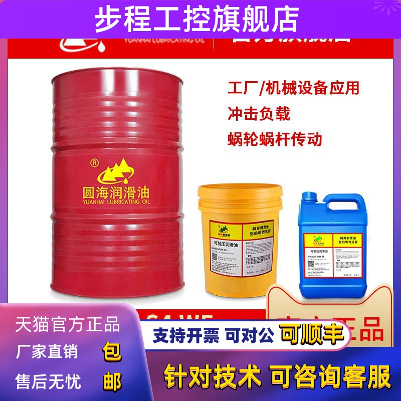 32圆海可耐压合成齿轮油100Omala S4 WE46#68#150号4L220#320#460