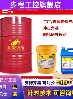 32圆海可耐压合成齿轮油100Omala S4 WE46#68#150号4L220#320#460