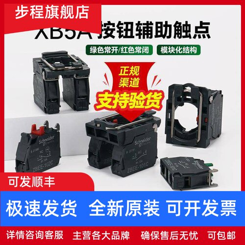 施耐德XB5A按钮开关辅助触点ZBEE101C 1常开触头模块基座ZB5AZ102