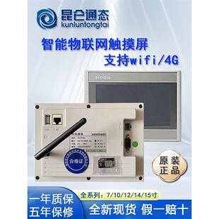 MCGS昆仑通态物联网触摸屏4GWIFITPC70325152Ni10/1214315251NT寸