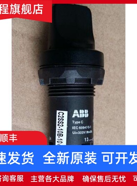 原装ABB二位置选择开关 C2SS2-10B-10 自锁型