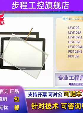 爆款LEVI102A LEVI102EL/ML PI3102i PI3102HE触控板保护膜显示屏