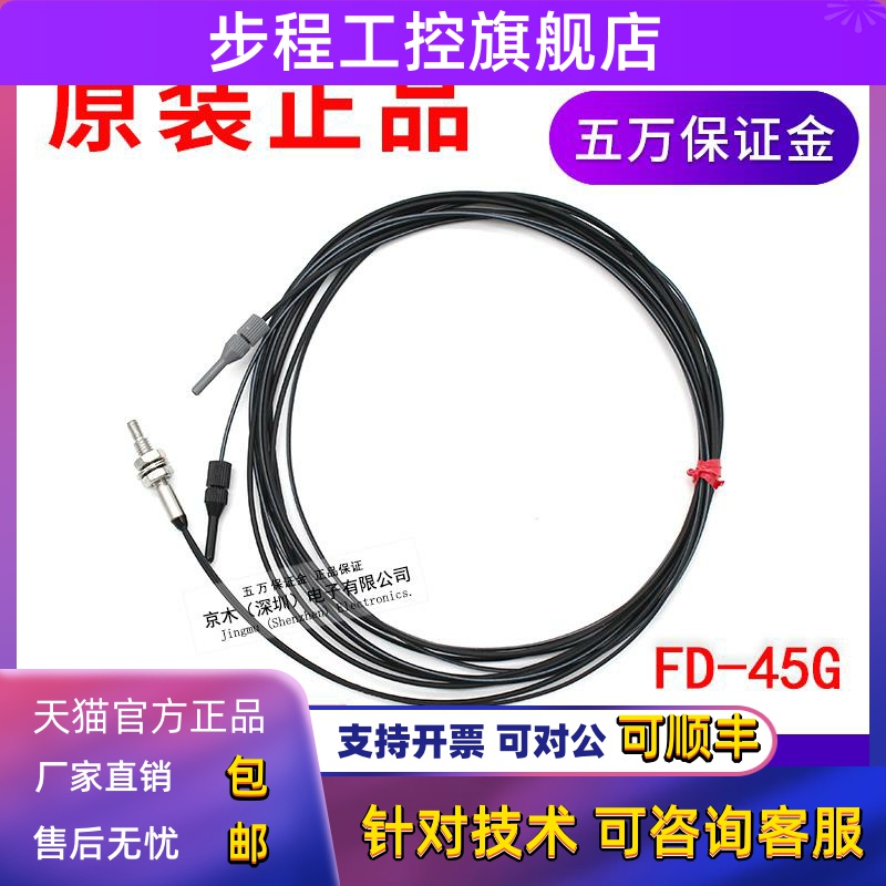 松下原装正品光纤感测器FD-45G代替FD-43G反射型监视器 M4同轴多