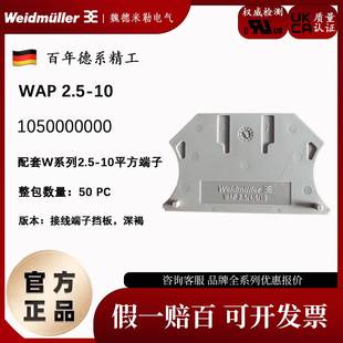 魏德米勒 WAP2.5-10挡片W系列侧板2.5~10平方 1050000000