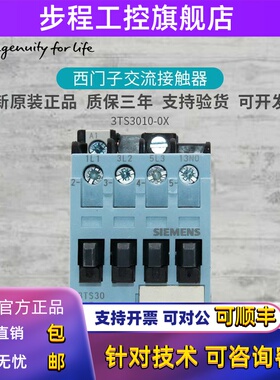 【全新】原装正品西门子交流接触器3TS3010-0XM0 9A 3TS3010-0X