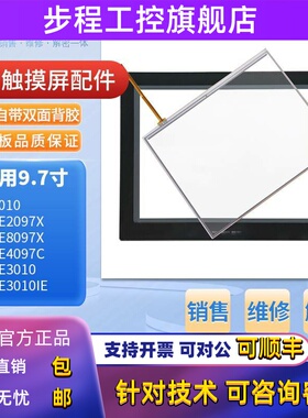 FE2097iE/2097X FE4097C/4097i FE8097X/3010IE F010触摸板保护膜