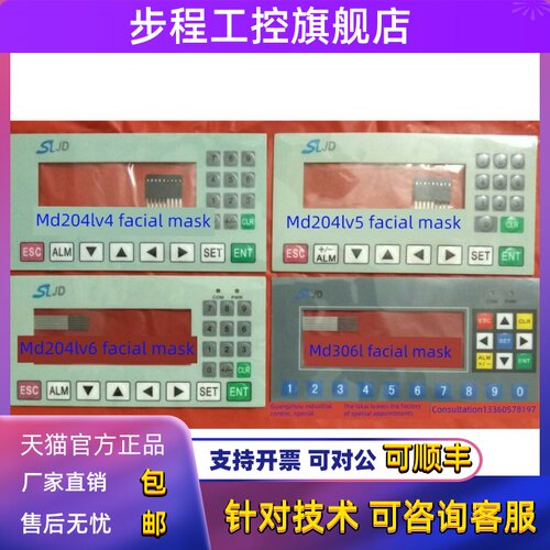 SLJD文本显示面膜MD204LV4面板MD204LV5、V6面板MD306面膜OP320-A