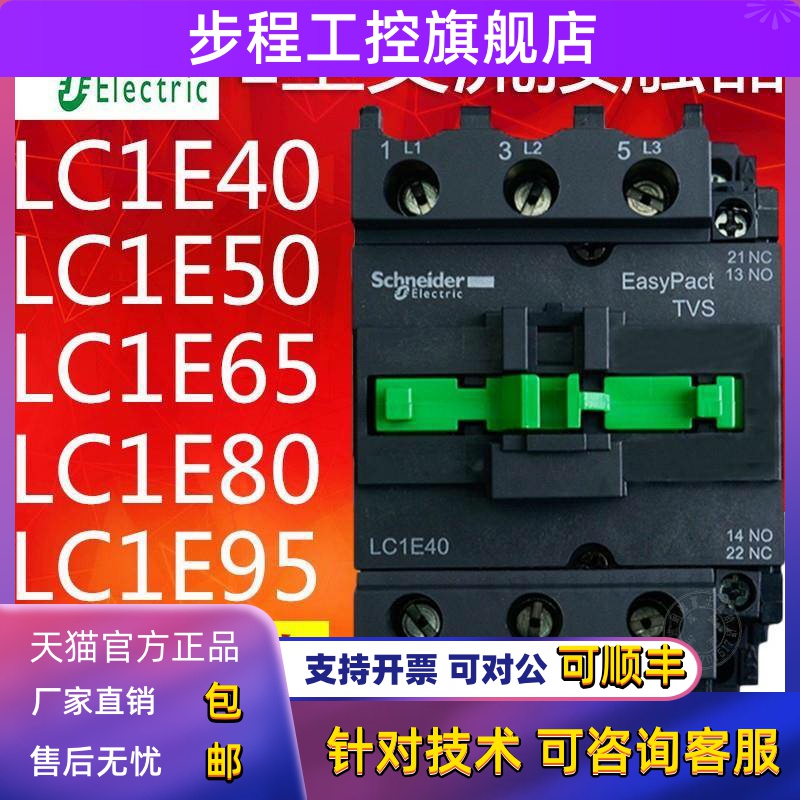 施耐德交流接触器LC1E40 E50 E65 E80 E95 M5N Q5N F5N 220V 110V