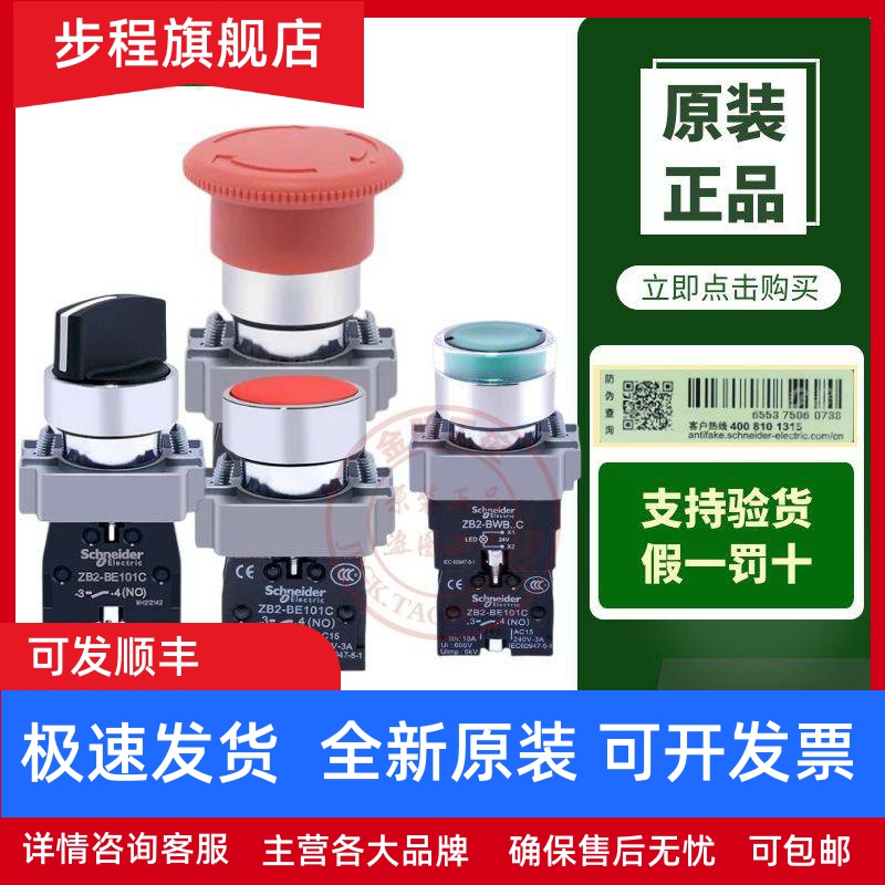 原装施耐德急停按钮开关XB2BS542C XB2BA31C/BD21C ZB2BE101 102C