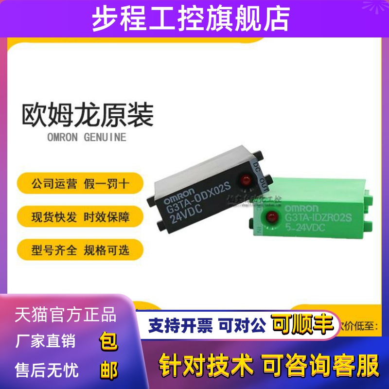 全新原装正品欧姆龙固态继电器G3TA-IDZR02S G3TA-ODX02S OA202SZ