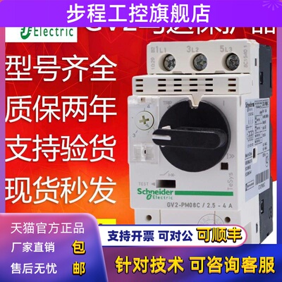 施耐德旋钮式马达断路器GV2-PM01C02C03C04C05C06C07C08C10C14C