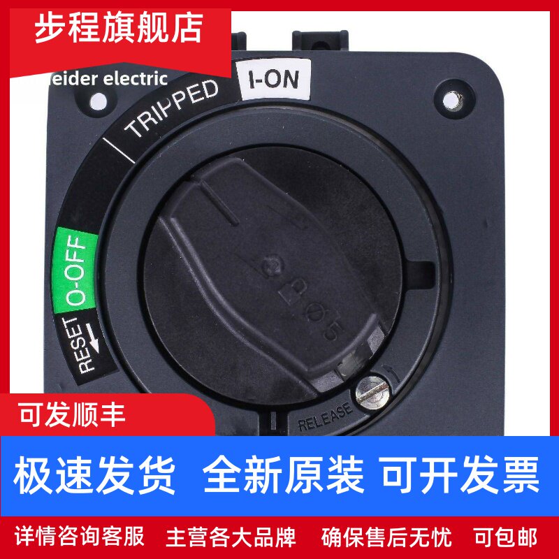 施耐德电气EZD100塑壳断路器直接旋转手柄30184黑色空开常用附件