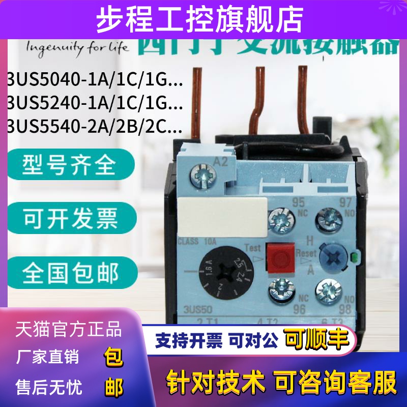 正品西门子3US50热继电器3US5240-1A/1C/1E/1G/1K 1.6-2.5A 3US55