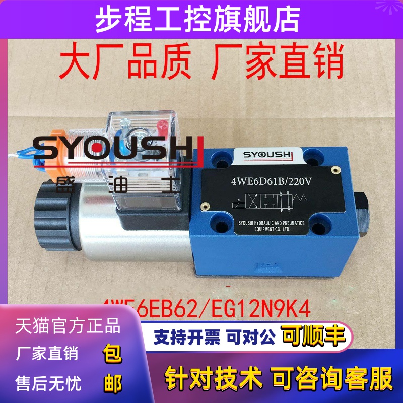 电磁阀4WE6EB62/EG12N9K4,4WE6EB70/HG24N9K4,4WE6EA62/EG24N9K4