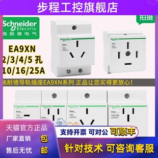 施耐德模数化10A插座EA9XN310配电箱电源插16A二孔三孔四孔五孔