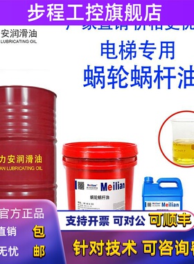 680蜗轮蜗杆油电梯曳引机齿轮460N320号220主机润滑涡轮机油18L4L