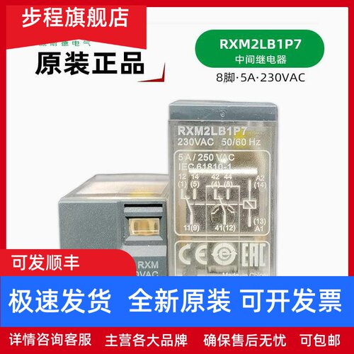 施耐德 RXM2LB1P7 交流230V继电器 RXM230VAC中间继电器 8脚5A