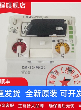 原装正品金钟穆勒ZM-8-PKZ2 ZM-16-PKZ2 ZM-25-PKZ2 ZM-32-PKZ2