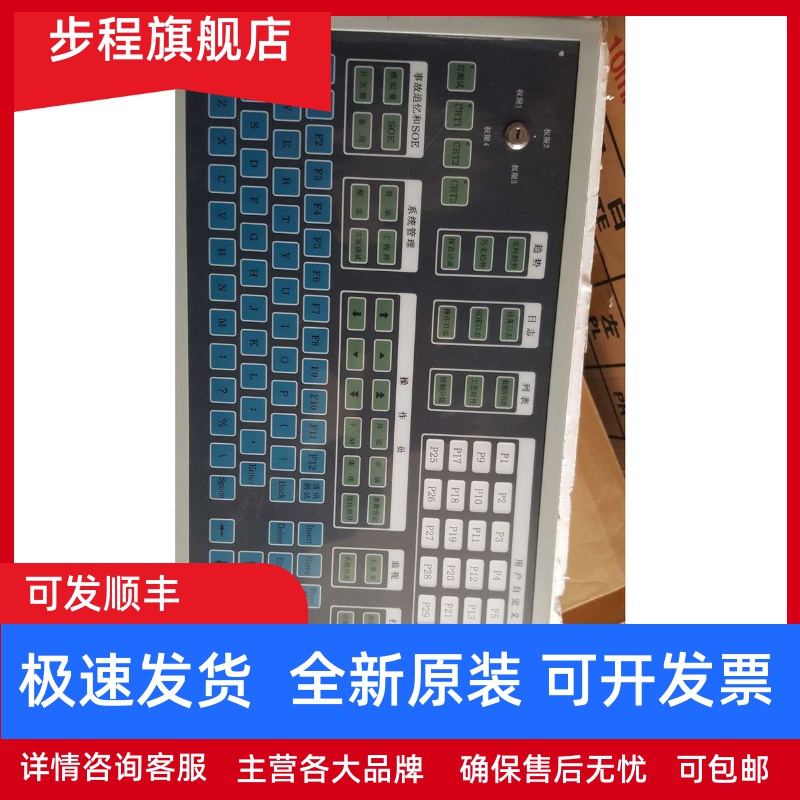和利时操作键盘Fp006-B02，Fp025-USB-A02，KP001-UsB-A01
