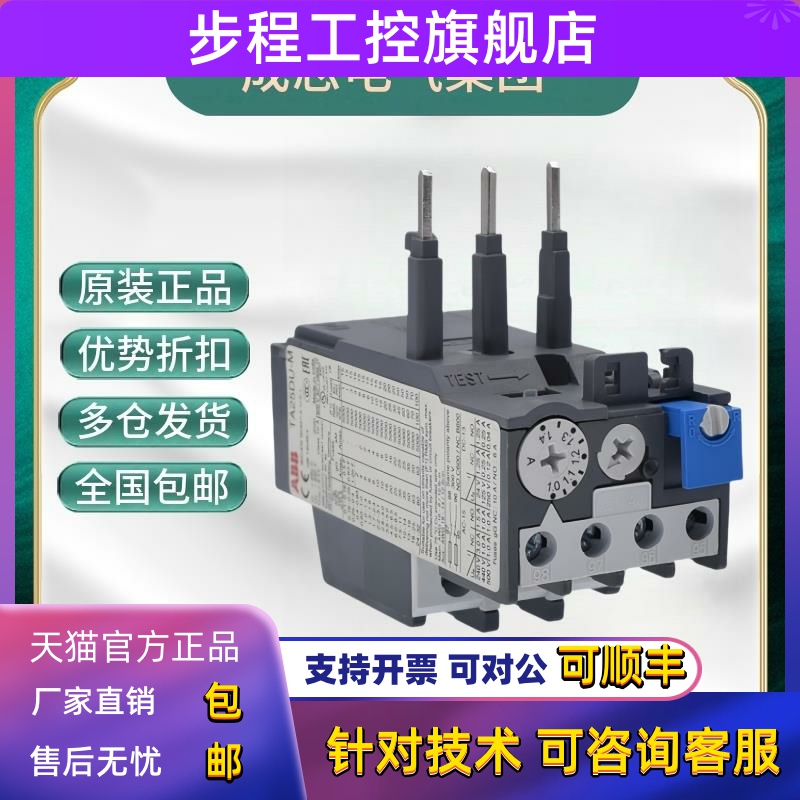 ABB热过载保护继电器TA25DU-8.5M 6-8.5A 适用于AX09-AX25