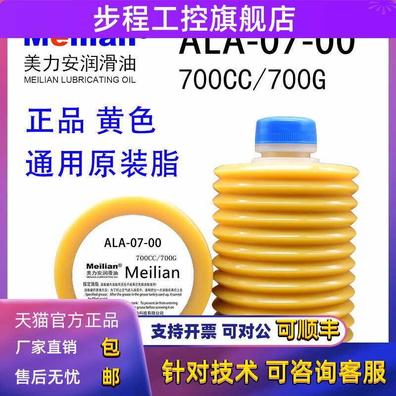 G07-Z1-0日精三菱流遍数控机床润滑油脂TZ1-G07-0激光切割机700CC