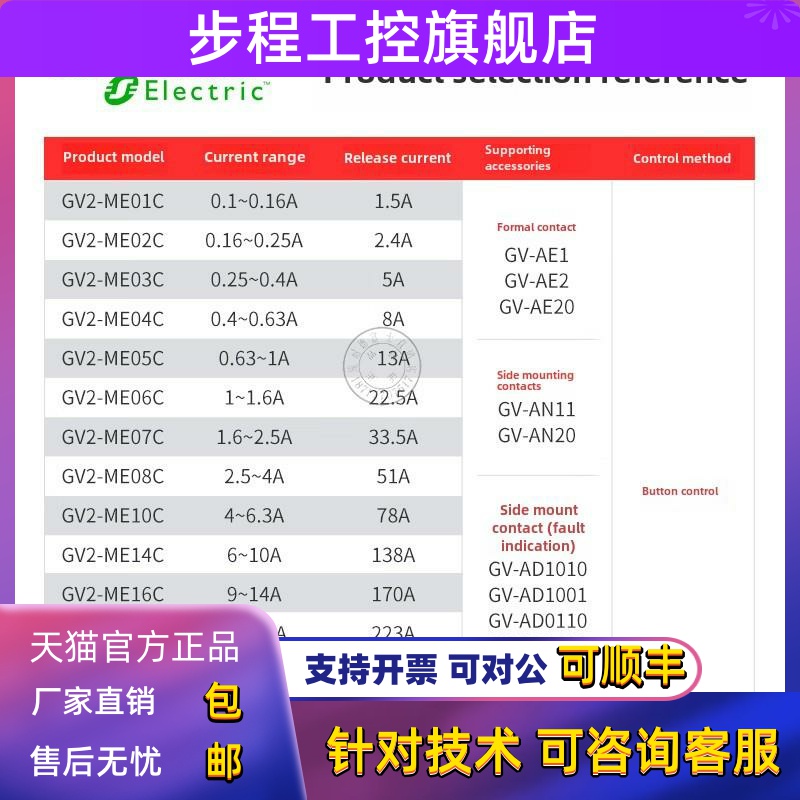施耐德电机断路器电机保护器gv2 - me10c0506c07c08c14c16c20c22c