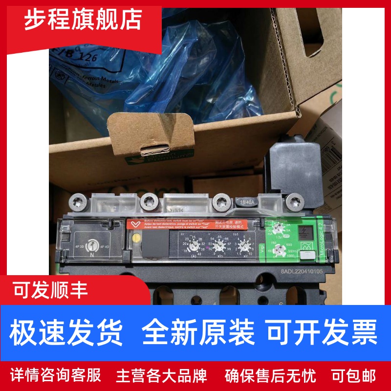 施耐德塑壳漏电模块NSX100 4P 4D Mic4.2 Vigi 40A C1044V040