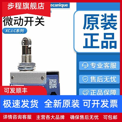施耐德微动开关XCJ102C 103 110 121 125 126 127替代D4MC AZ7311