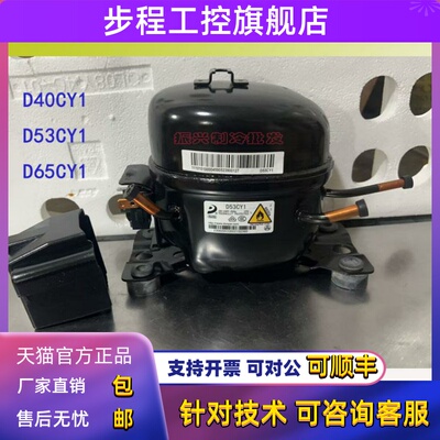 原装东贝D53CY1 D40CY1 D65CY1定频冰箱压缩机