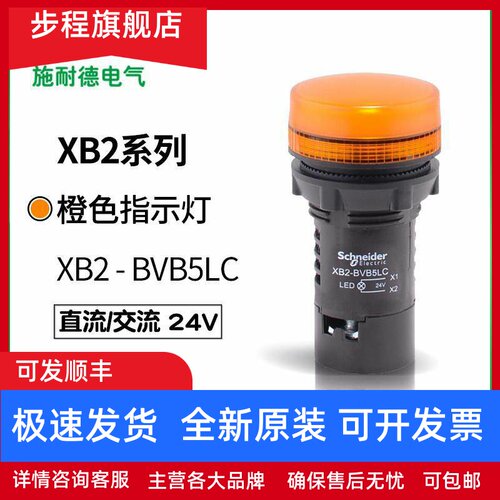 原装施耐德电气 LED黄色指示灯XB2-BVB5LC 橙色信号指示 AC/DC24V