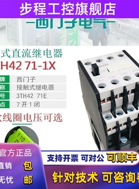 西门子3TH4271E直流接触继电器3TH42 71-1XB4 DC24V DC110VDC220V