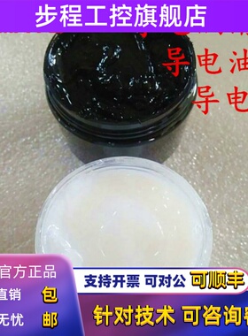 白色导电膏/汽车线束插头导电润滑脂/打印机硒鼓导电辊黑色导电膏