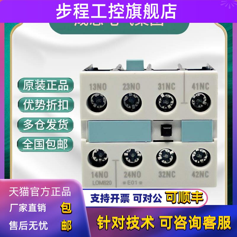 西门子3RH5921接触器辅助触头3RH5921-1CA01 适用3RT5系列接触器