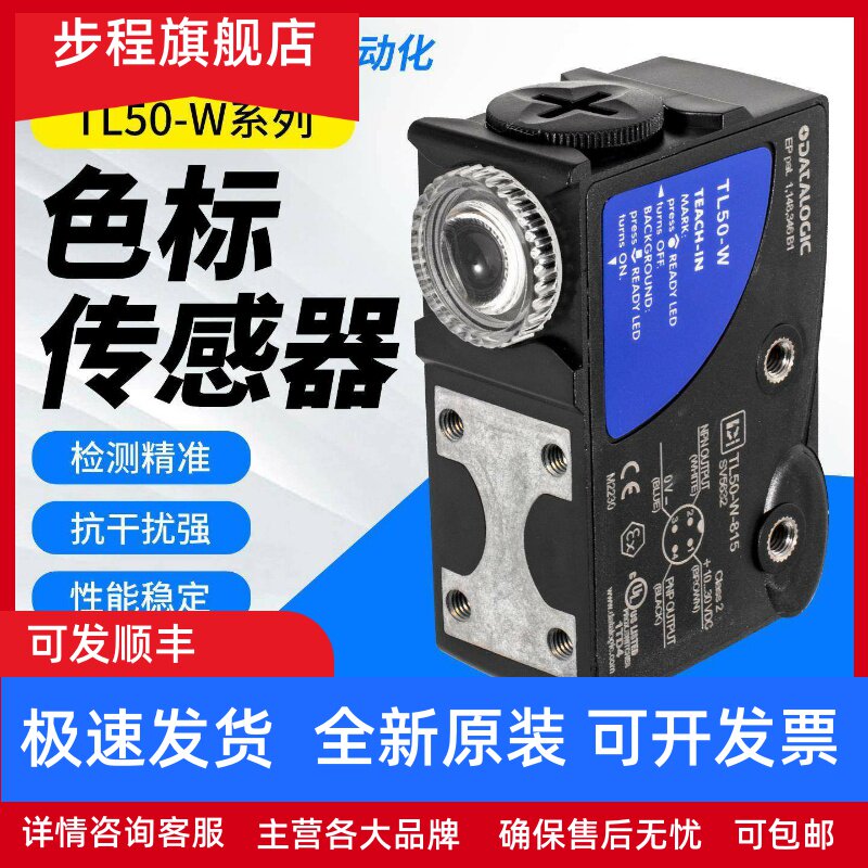适用意大利帝思TL50-W-815追标光电开关电眼色标传感器制袋机光电