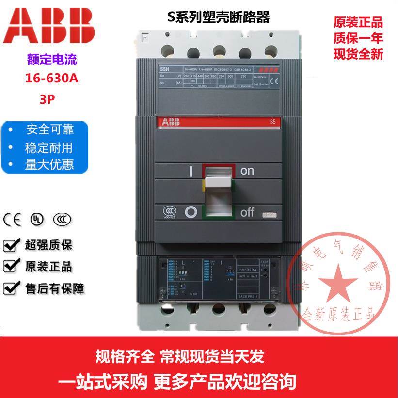 原装正品ABB塑壳断路器S5N400 S5H400 3P 320A 400A PR211 现货